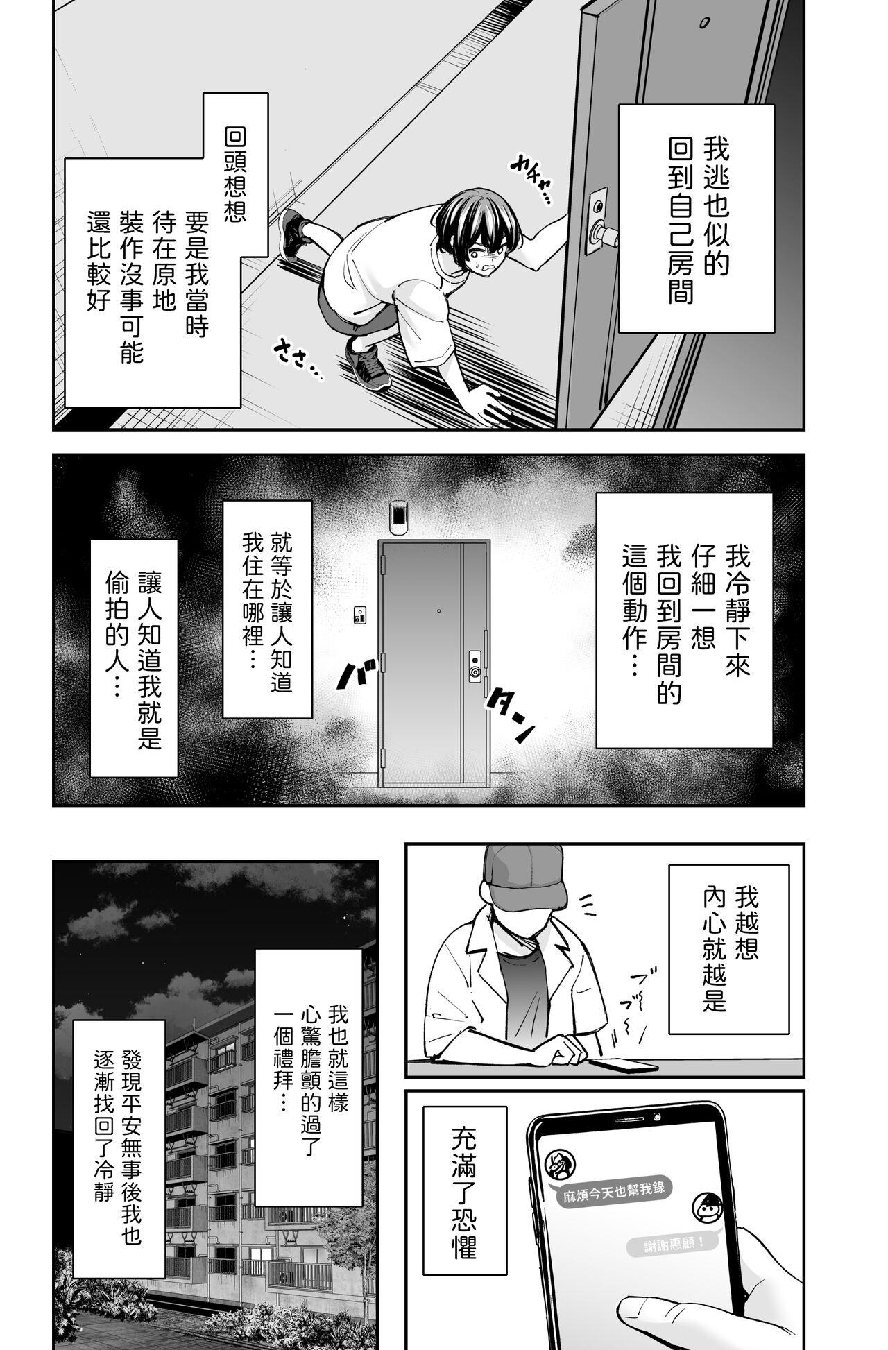 性欲の強いアラサー女は嫌いですか?〜野生の巨乳が誘惑してきた〜  中文翻譯 13