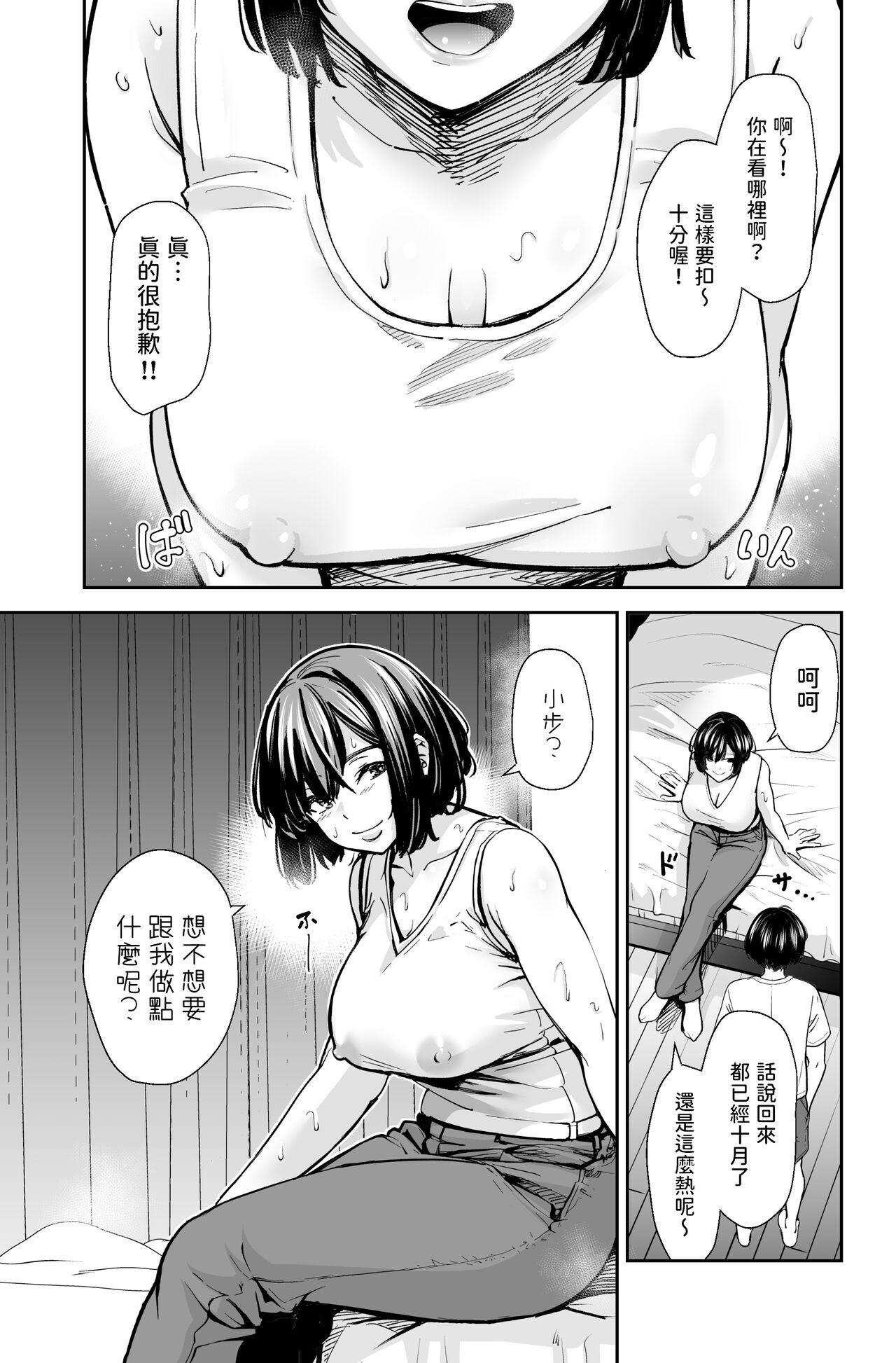 性欲の強いアラサー女は嫌いですか?〜野生の巨乳が誘惑してきた〜  中文翻譯 16