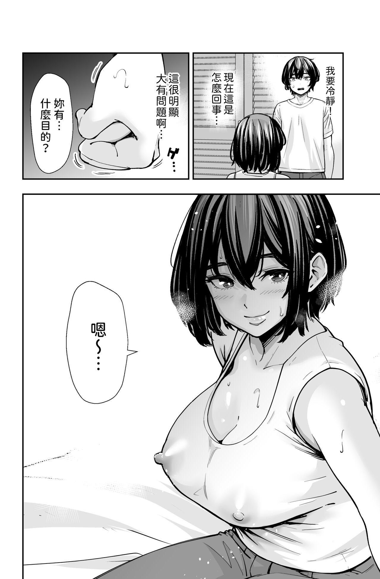 性欲の強いアラサー女は嫌いですか?〜野生の巨乳が誘惑してきた〜  中文翻譯 17