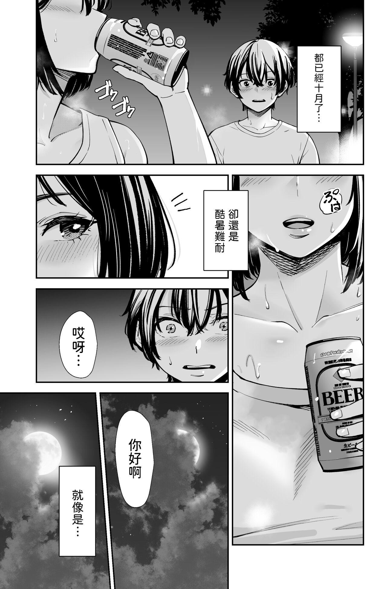 性欲の強いアラサー女は嫌いですか?〜野生の巨乳が誘惑してきた〜  中文翻譯 2