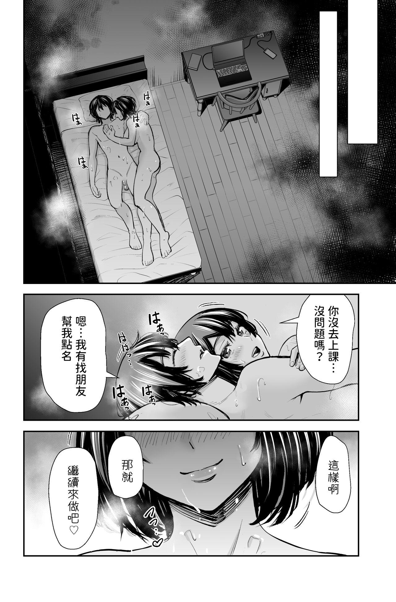 性欲の強いアラサー女は嫌いですか?〜野生の巨乳が誘惑してきた〜  中文翻譯 43