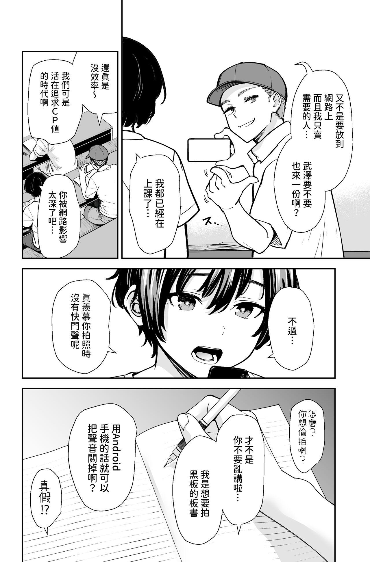 性欲の強いアラサー女は嫌いですか?〜野生の巨乳が誘惑してきた〜  中文翻譯 5