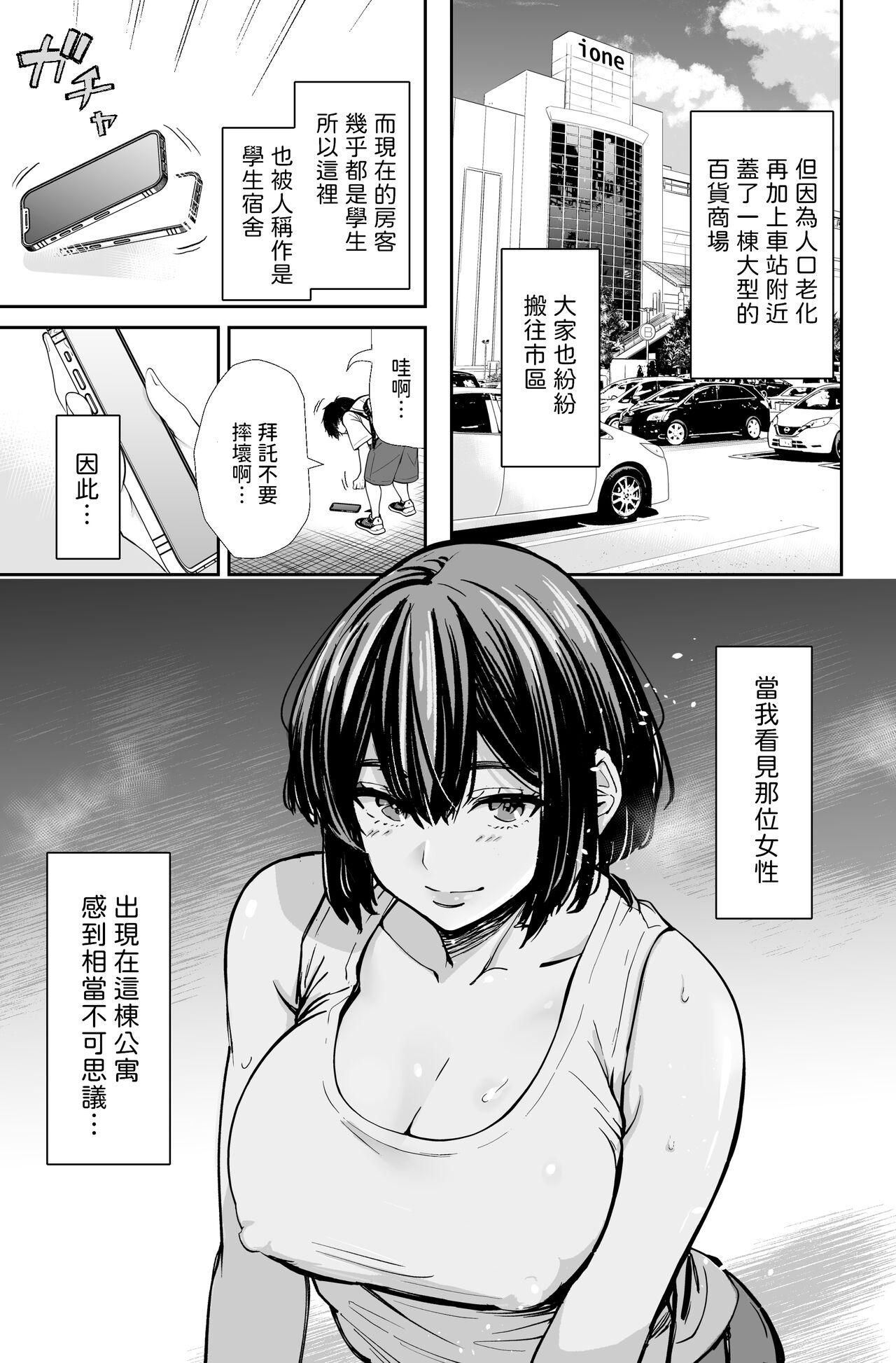 性欲の強いアラサー女は嫌いですか?〜野生の巨乳が誘惑してきた〜  中文翻譯 8