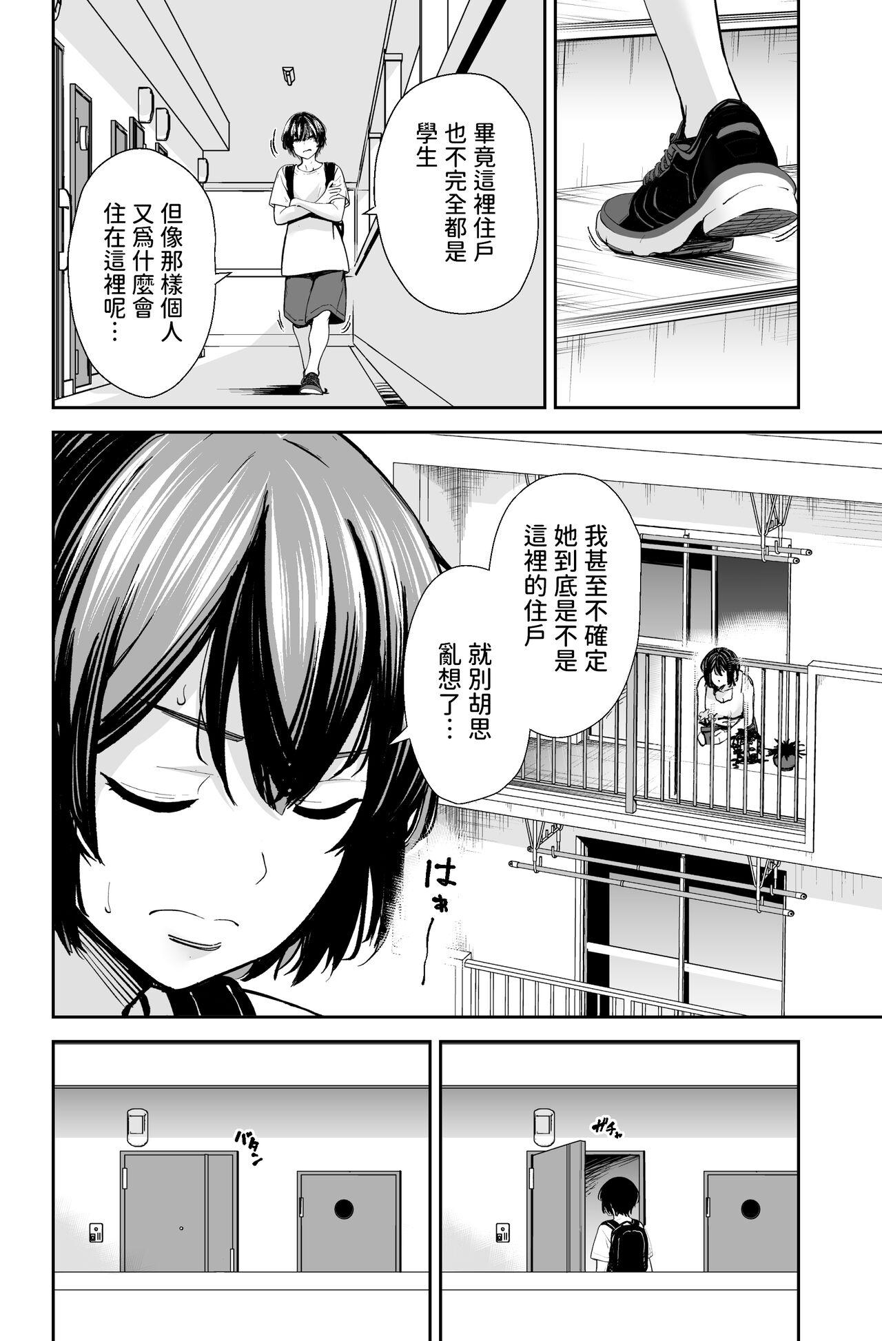 性欲の強いアラサー女は嫌いですか?〜野生の巨乳が誘惑してきた〜  中文翻譯 9