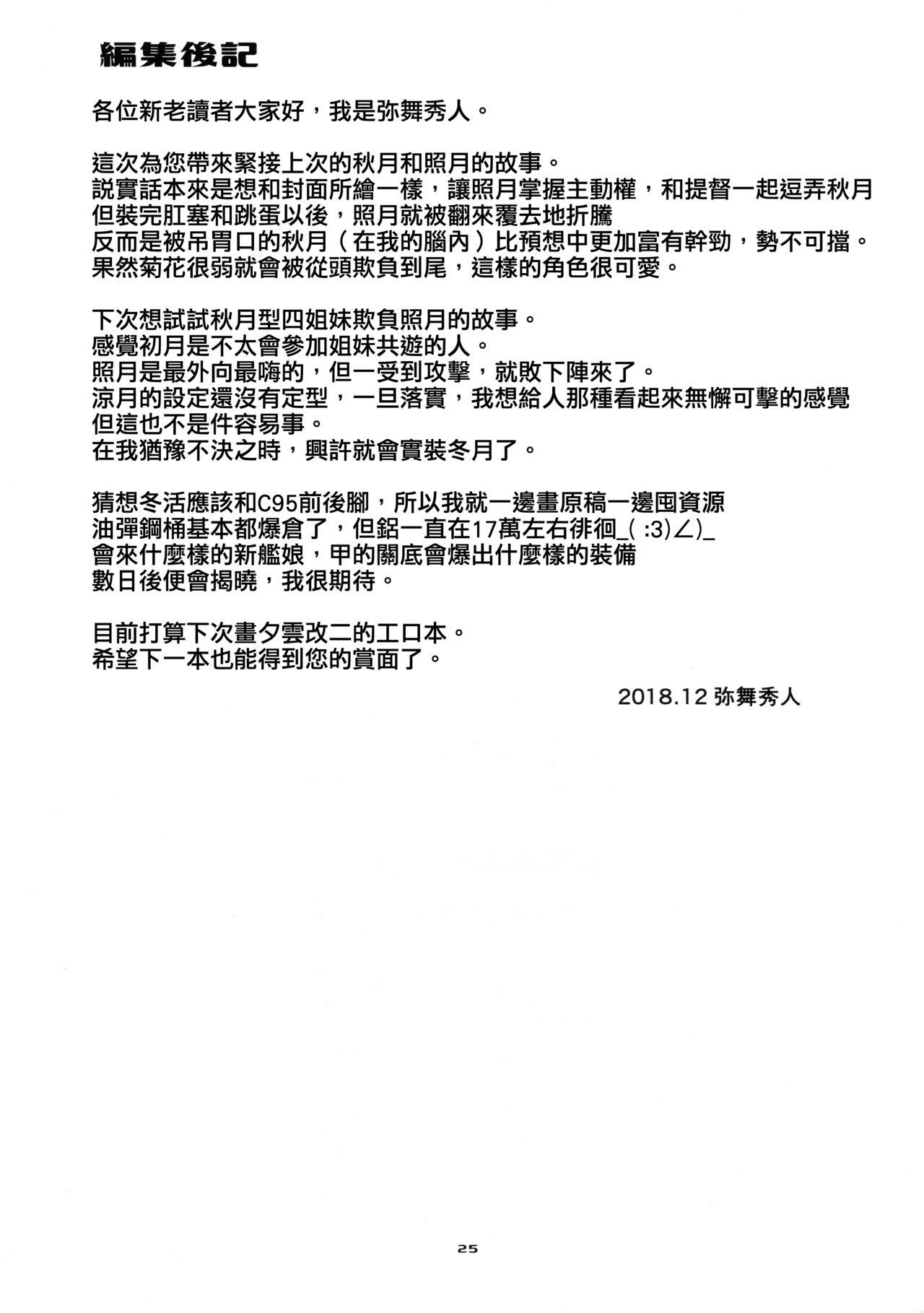Akizuki to Teruzuki wa Shiritagari. Kouhen - Page 25