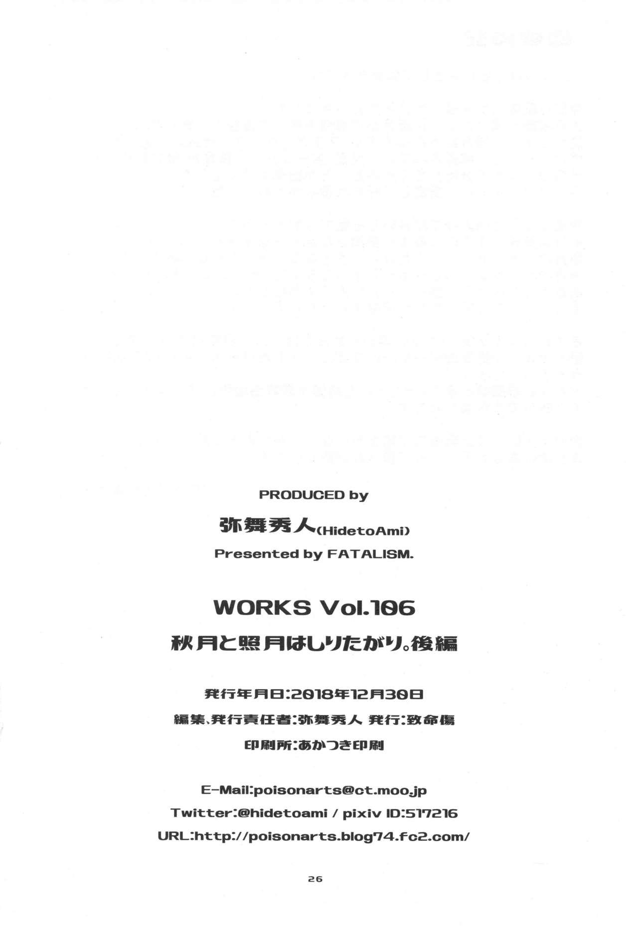 Akizuki to Teruzuki wa Shiritagari. Kouhen - Page 26