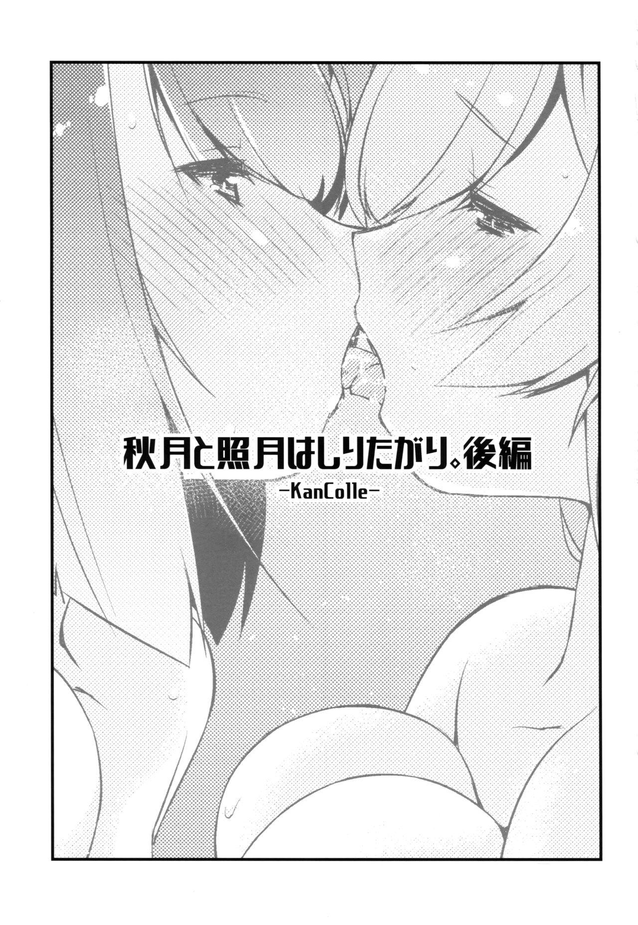 Akizuki to Teruzuki wa Shiritagari. Kouhen - Page 3