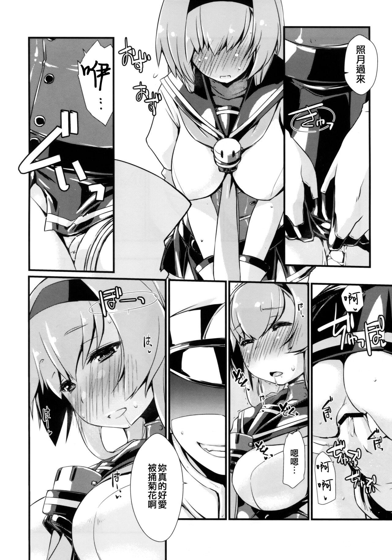 Akizuki to Teruzuki wa Shiritagari. Kouhen - Page 8