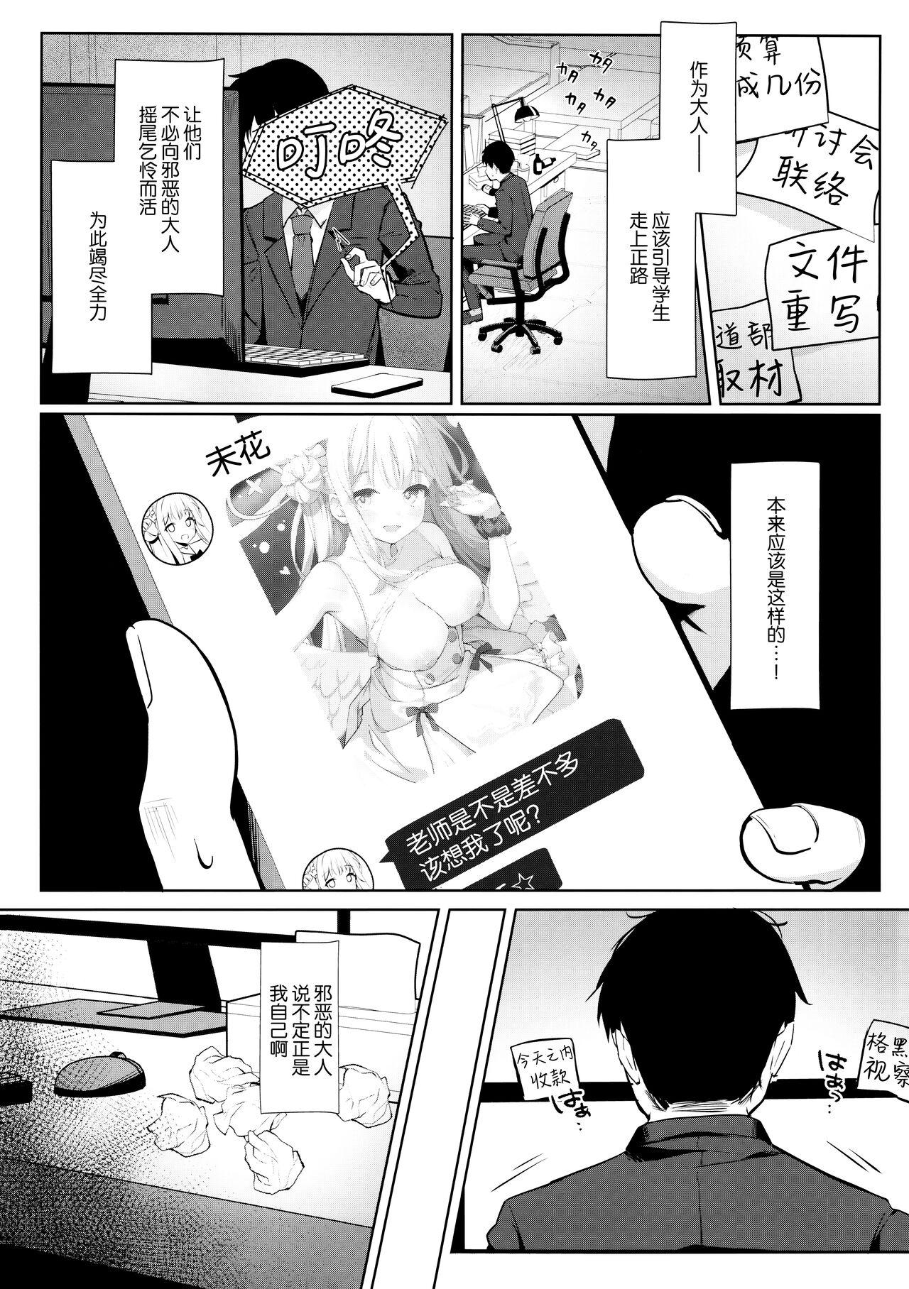 Gayemo Futari wa Kannbi na yoru no Hihou | 两人是香甜的夜之瑰宝 - Blue archive Bus - Page 5