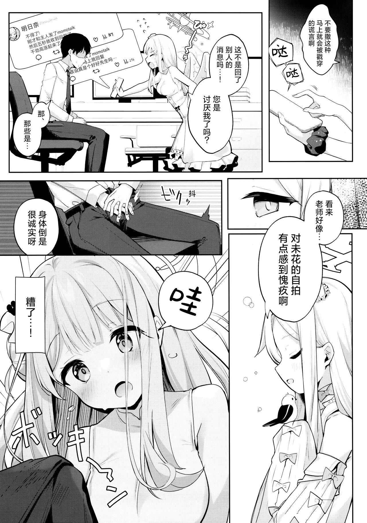 Gayemo Futari wa Kannbi na yoru no Hihou | 两人是香甜的夜之瑰宝 - Blue archive Bus - Page 9