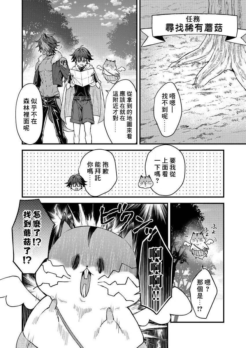 Kemonohito onisan tadaima hatsujochu!? | 兽人小哥正在发情中！？ Ch. 1-3 43