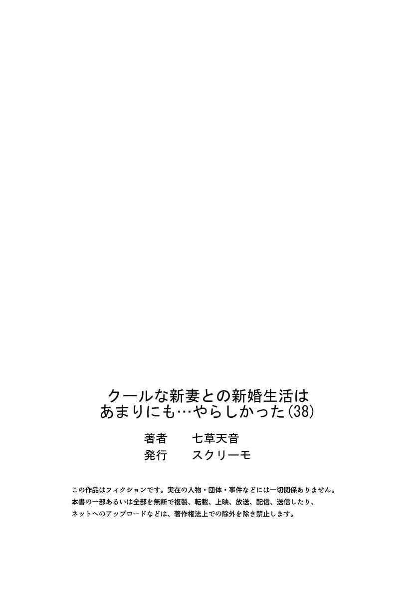 クールな新妻との新婚生活はあまりにも…やらしかった 38 - Page 27