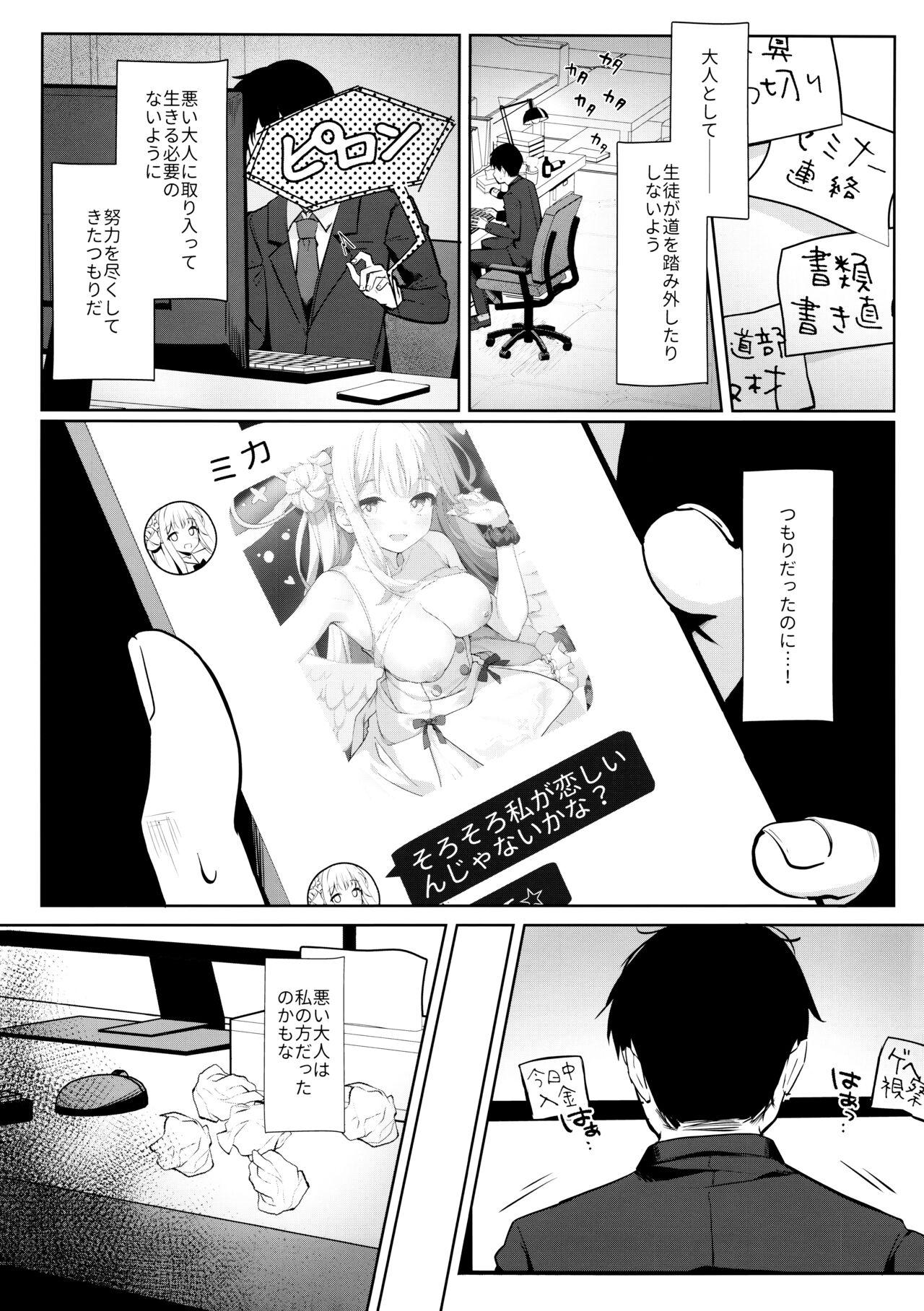 ふたりは甘美な夜の秘宝 - Page 4