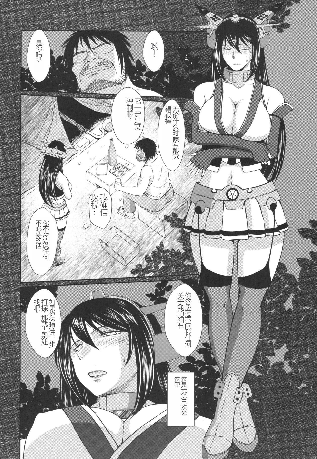 Sengo no Nagato wa Yokkyuufuman Mitai desu. 5