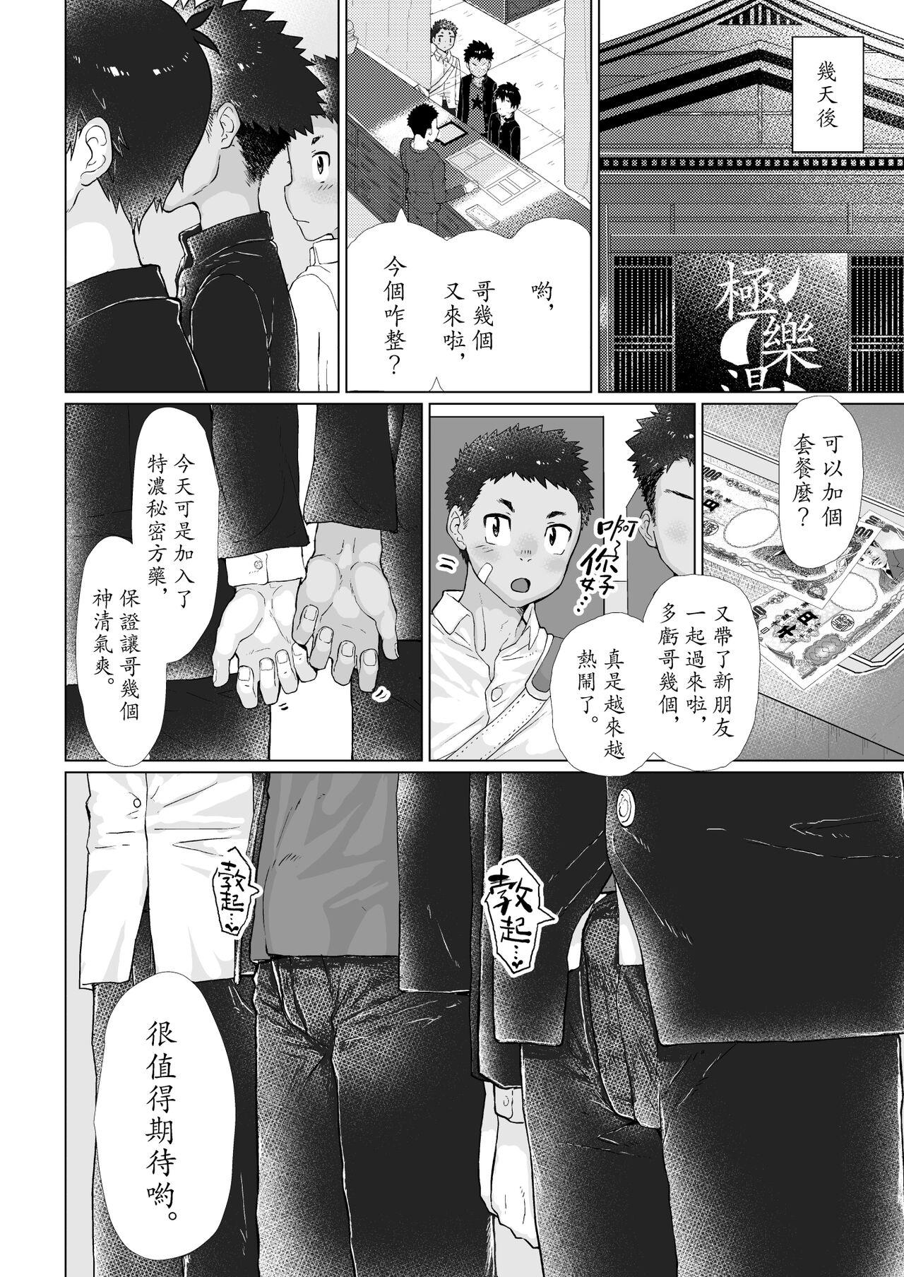 Osugaki Sentou | 放荡男孩澡堂 36