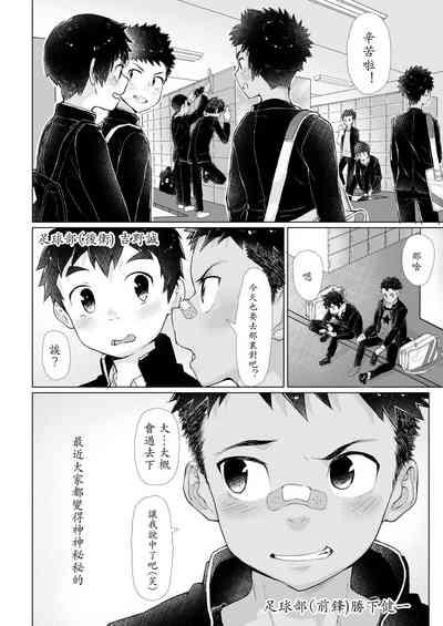 Osugaki Sentou | 放荡男孩澡堂 3