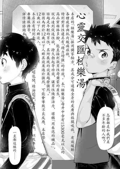 Osugaki Sentou | 放荡男孩澡堂 6