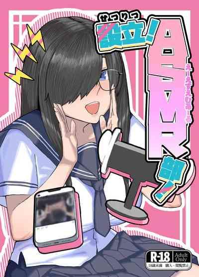 設立!ASMR部! 1
