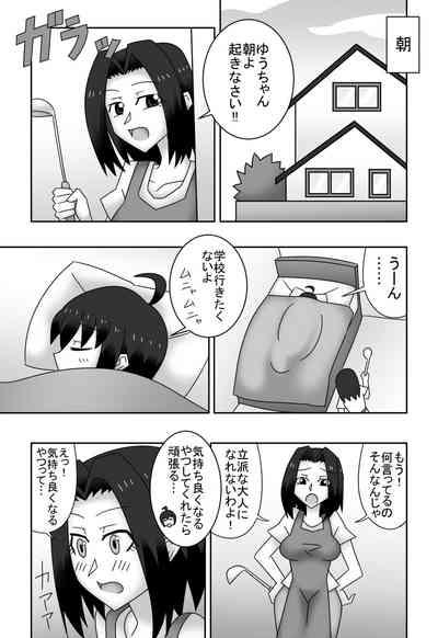 カズミとユウの母子相姦〜私達、どんなカップルよりもラブラブで〜す〜 1
