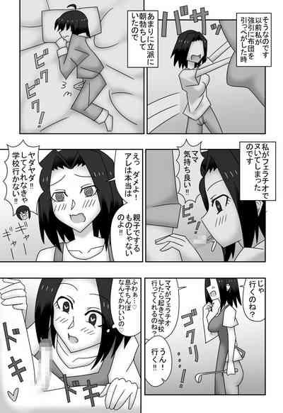 カズミとユウの母子相姦〜私達、どんなカップルよりもラブラブで〜す〜 2