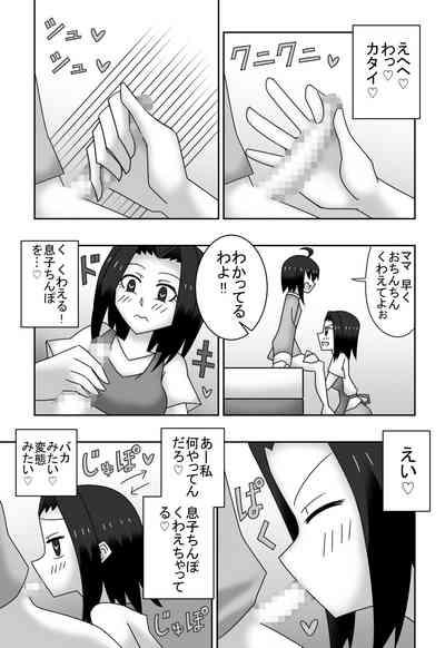 カズミとユウの母子相姦〜私達、どんなカップルよりもラブラブで〜す〜 3