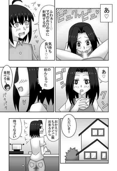 カズミとユウの母子相姦〜私達、どんなカップルよりもラブラブで〜す〜 4