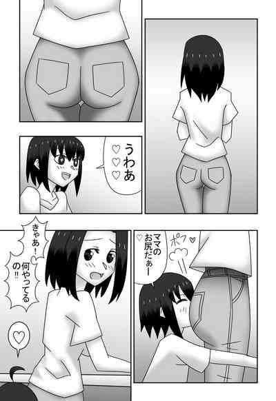 カズミとユウの母子相姦〜私達、どんなカップルよりもラブラブで〜す〜 5
