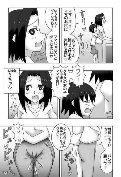 カズミとユウの母子相姦〜私達、どんなカップルよりもラブラブで〜す〜 6