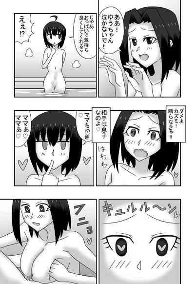 カズミとユウの母子相姦〜私達、どんなカップルよりもラブラブで〜す〜 9