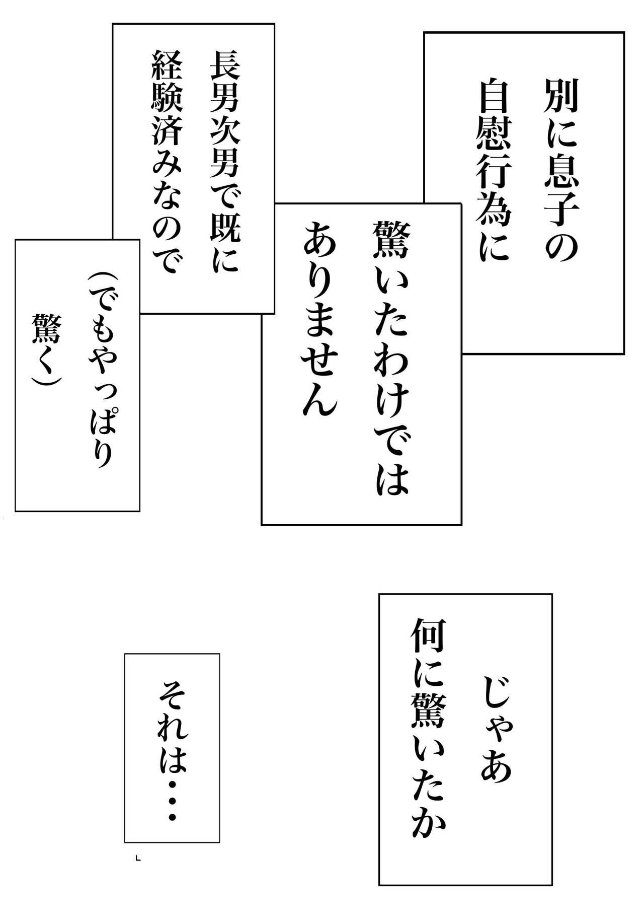 私の息子がキモ...ち良すぎて 12