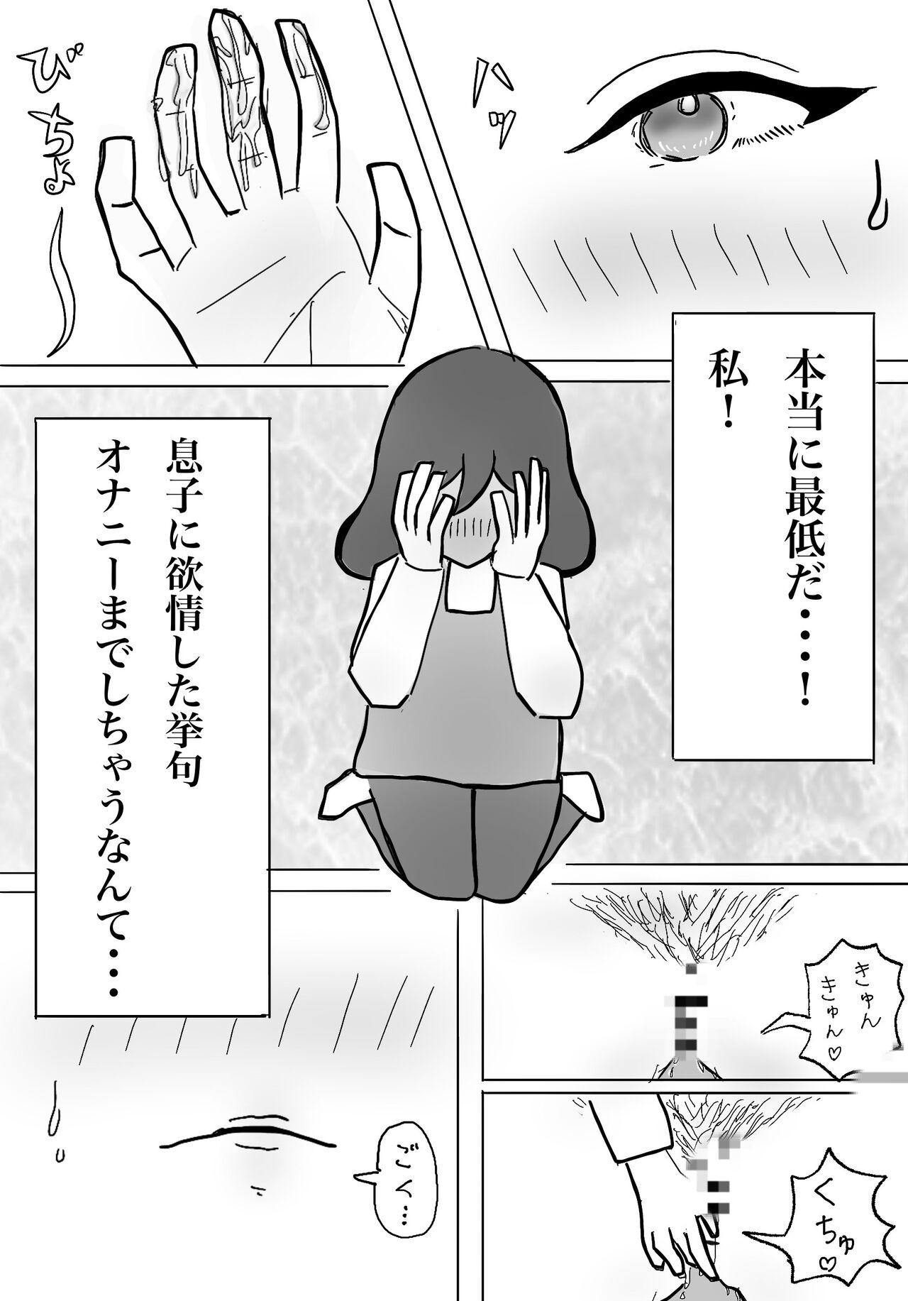 私の息子がキモ...ち良すぎて 18