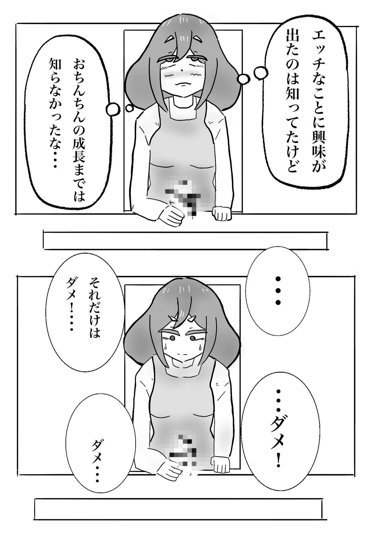 私の息子がキモ...ち良すぎて 24