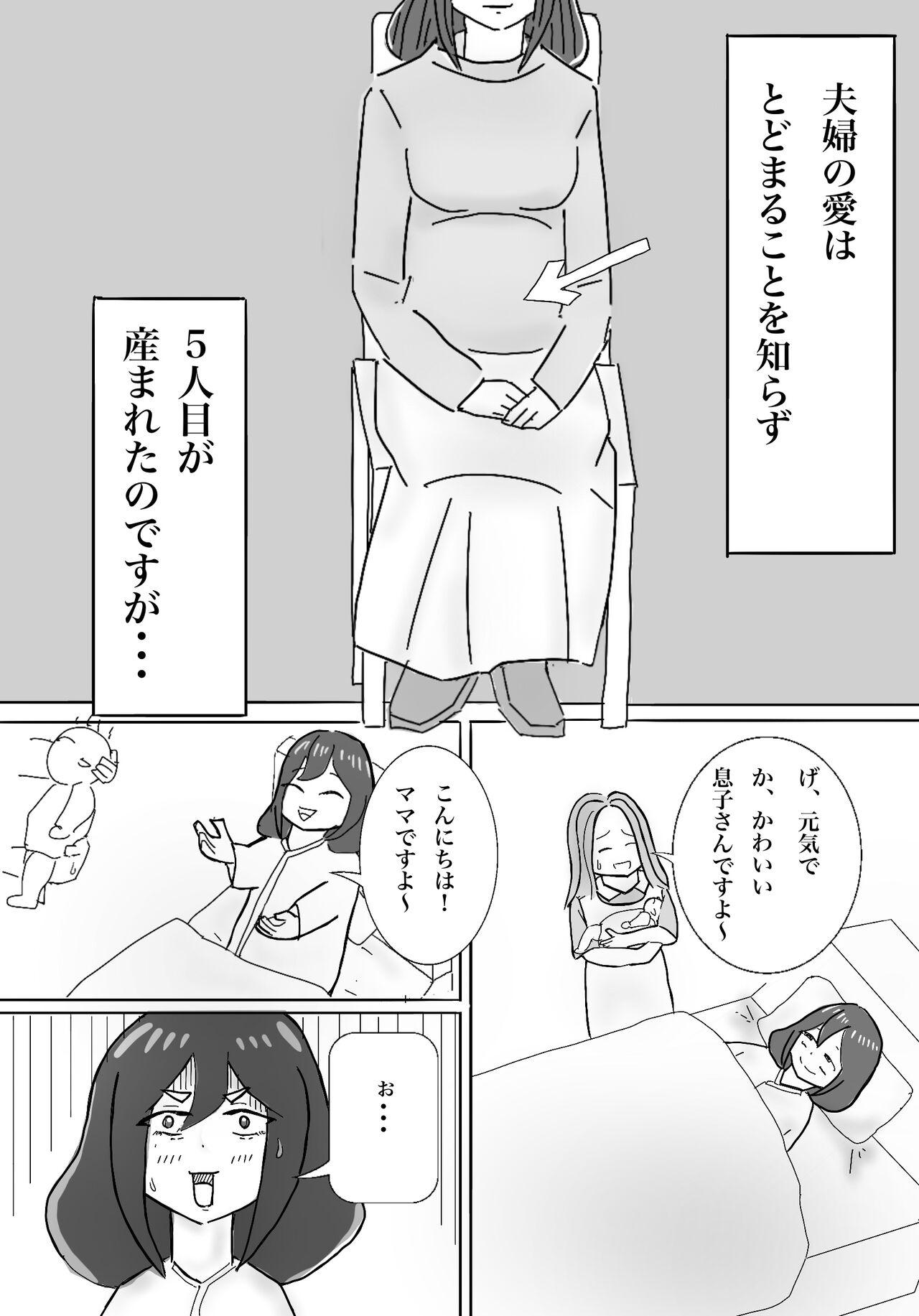 私の息子がキモ...ち良すぎて 3