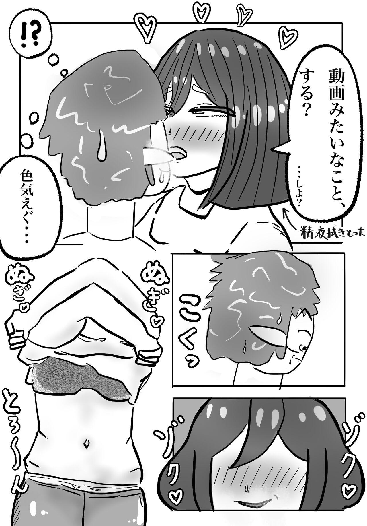 私の息子がキモ...ち良すぎて 32