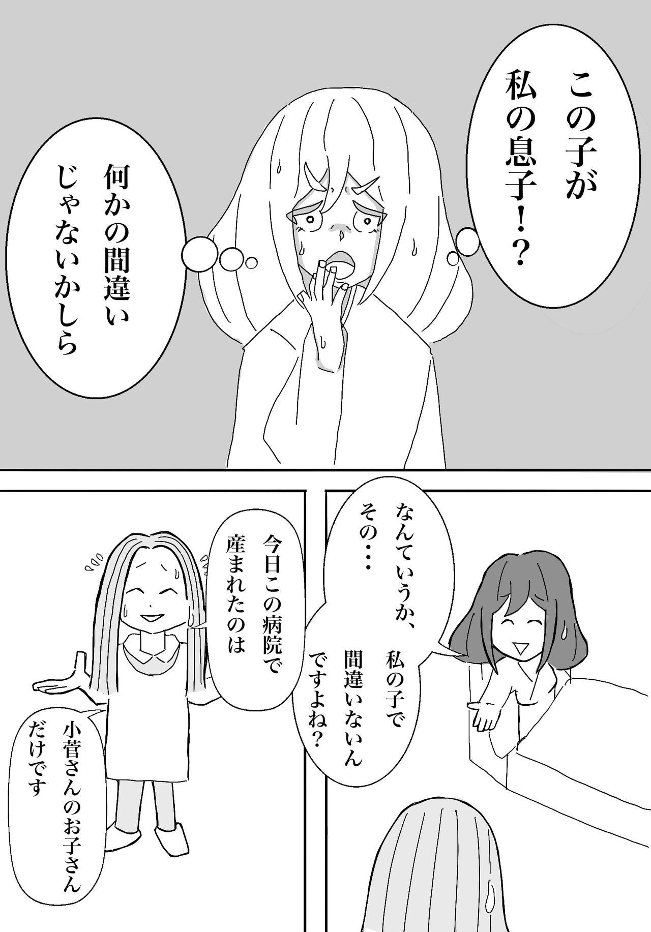 私の息子がキモ...ち良すぎて 5