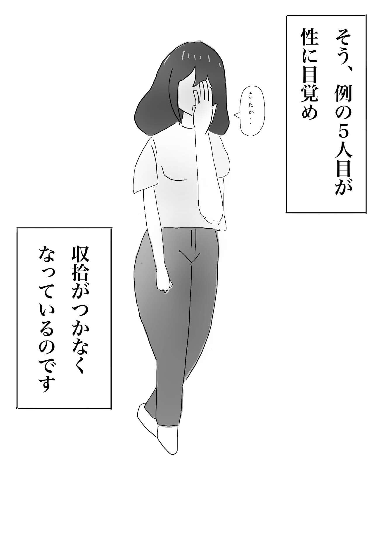 私の息子がキモ...ち良すぎて 9