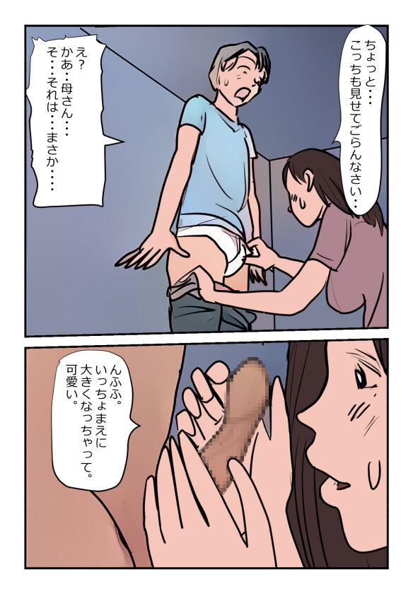 【近親相姦体験】母さんが僕の女になった日 14