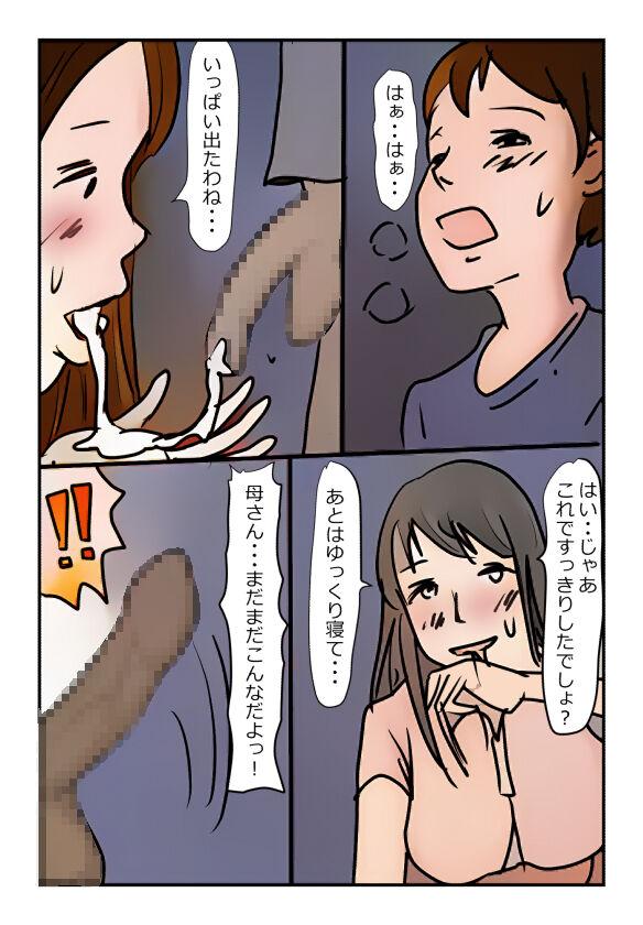 【近親相姦体験】母さんが僕の女になった日 17