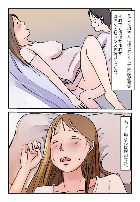 【近親相姦体験】母さんが僕の女になった日 25