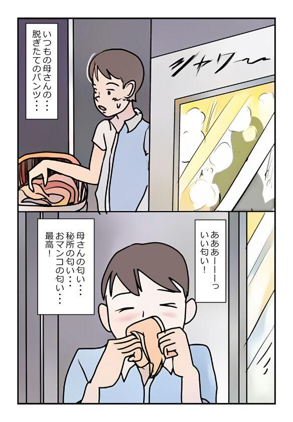 【近親相姦体験】母さんが僕の女になった日 4