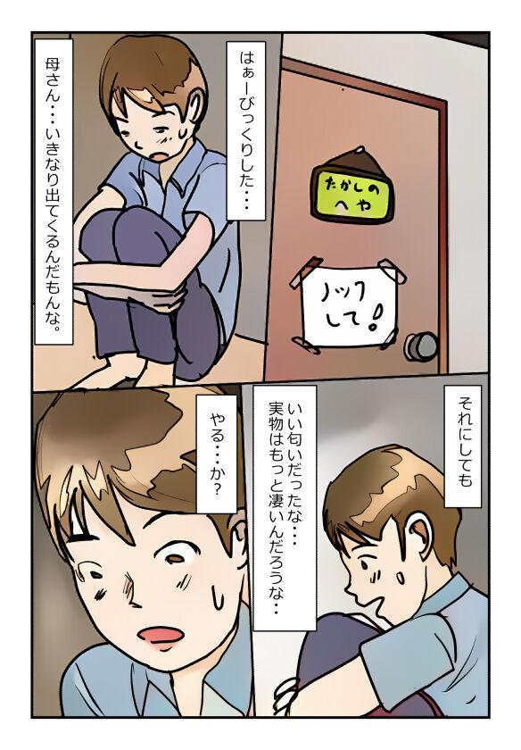 【近親相姦体験】母さんが僕の女になった日 6