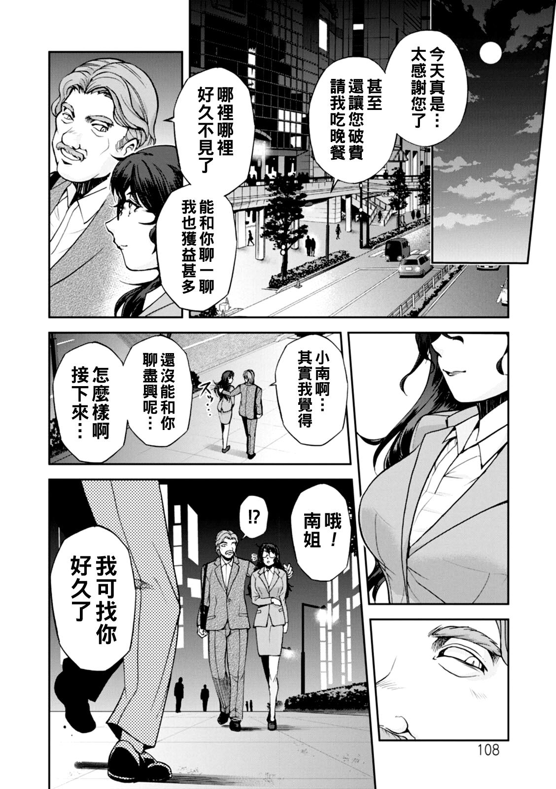 [Sagami Yoshitsune] Maruhadaka no Minami-san Ch. 1-2 (Maruhadaka no Minami-san) [Chinese] [Digital] 28