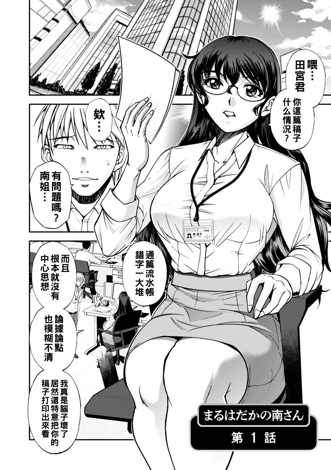 [Sagami Yoshitsune] Maruhadaka no Minami-san Ch. 1-2 (Maruhadaka no Minami-san) [Chinese] [Digital] 4