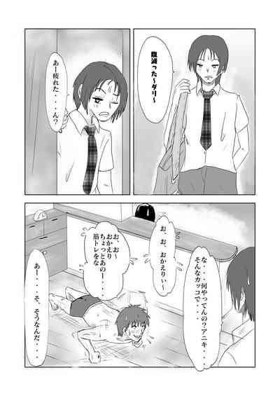 ヤリたい母子が一線を越えた後 9