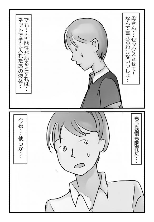 【近親相姦体験】いま父さん横にいるけど中で出しても良いよね？ 3