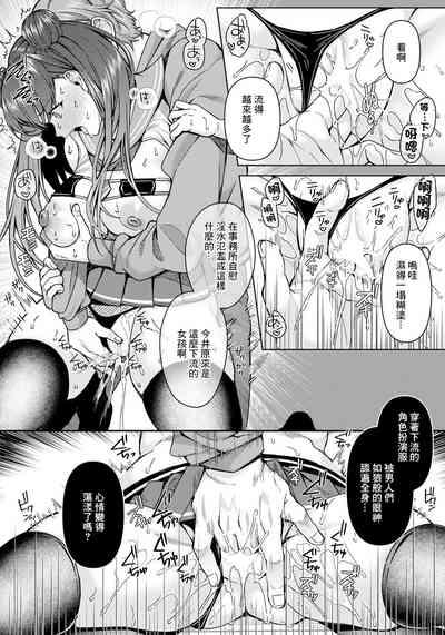 容姿変姦～地味な彼女がコスプレしたら～ 7