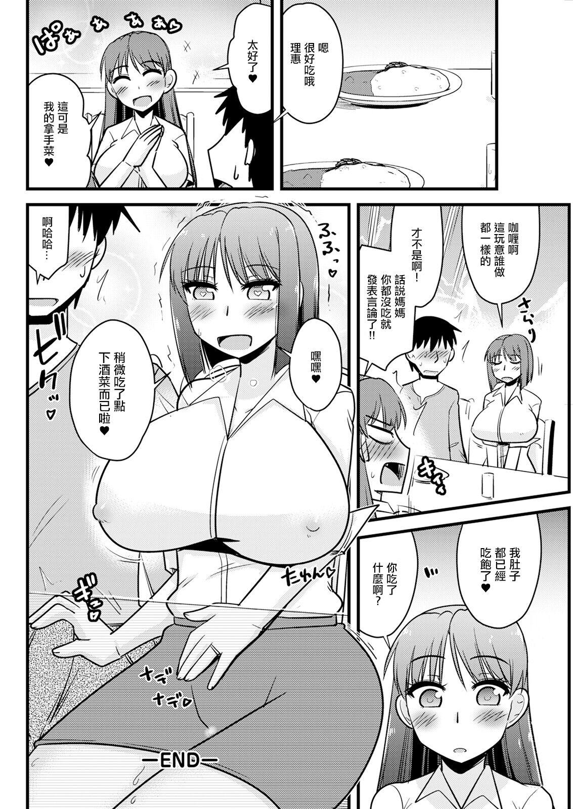 Kanojo no Haha no Kousai Test - Page 14