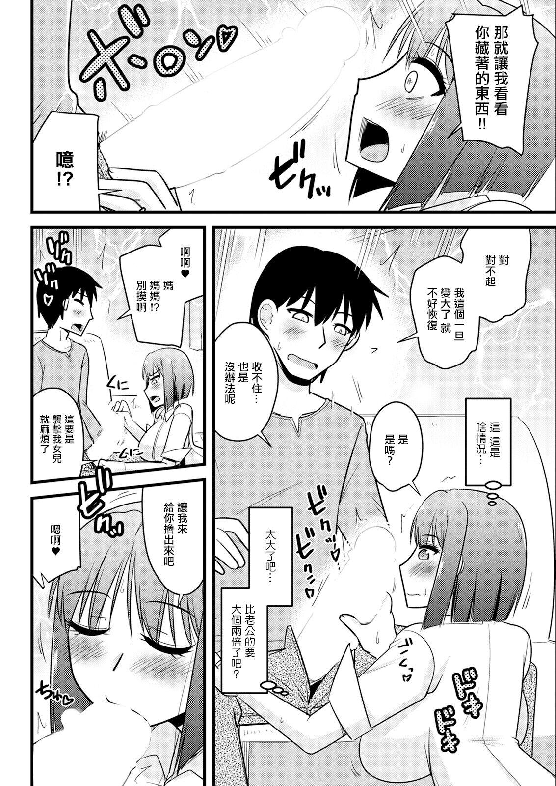 Stretching Kanojo no Haha no Kousai Test Movie - Page 3