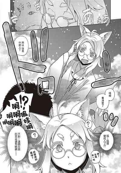 Mateba Megane no Kitsune Ari 4