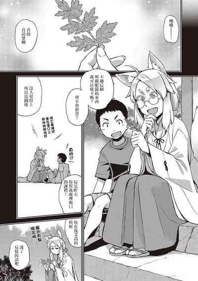 Mateba Megane no Kitsune Ari 5